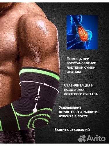 Универсальный бандаж на локтевой сустав