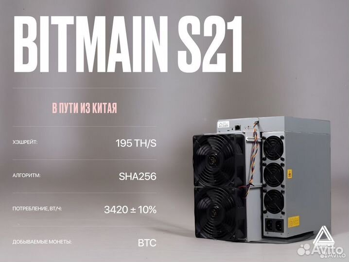 Asic майнер Bitmain S21 / 195 TH/S