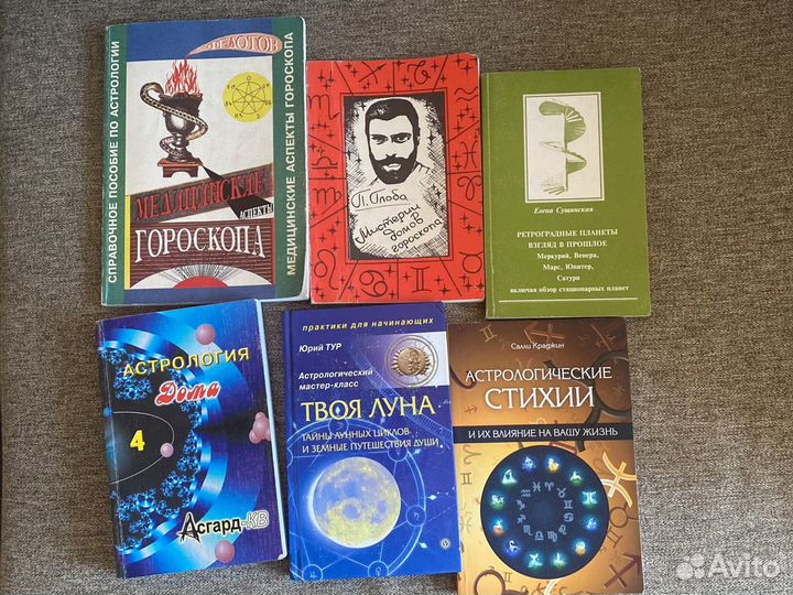 Книги по астрологии