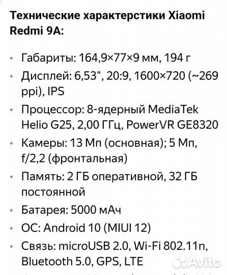 Xiaomi Redmi 9A, 2/32 ГБ