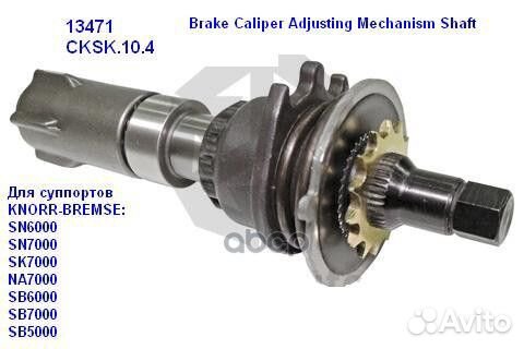 TTT13471 р/к суппорта трещетка в сборе Knorre