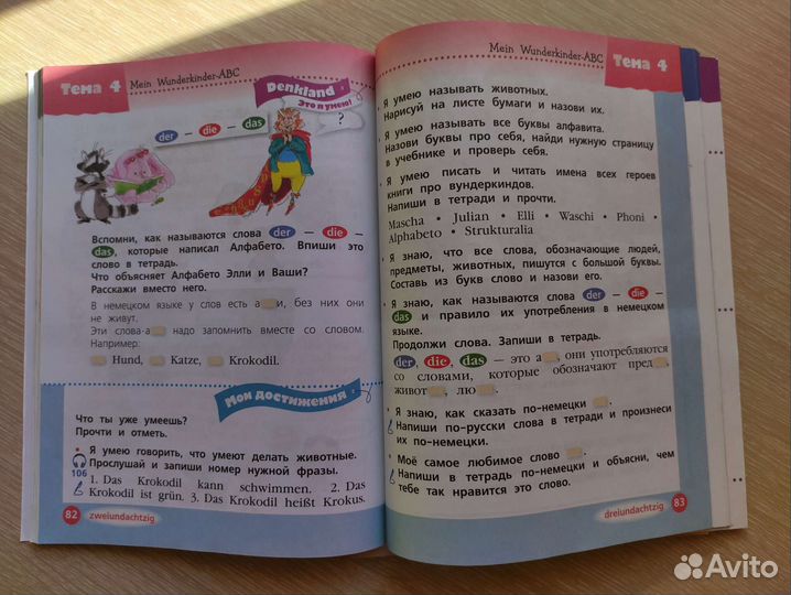 Учебник Немецкий язык Вундеркинды плюс 2кл 2 части