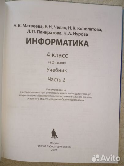 Учебник по информатике 4 класс обе части Бином