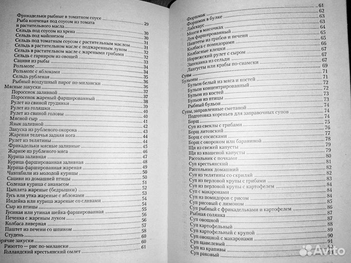 Книга рецептов