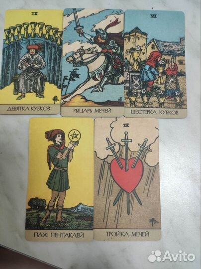 Гадание на таро