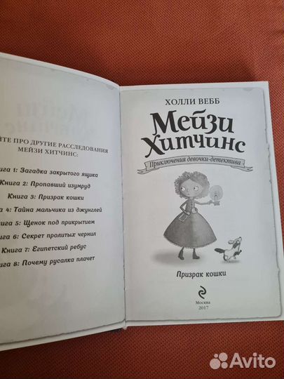 Книги мейзи Хитчинс