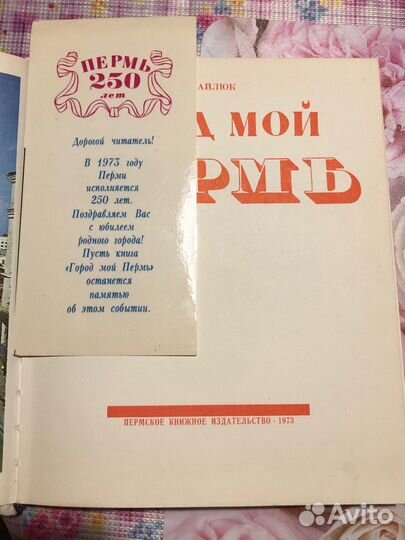 Книга о Перми 1973