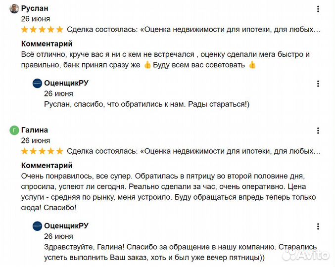 Оценка недвижимости для ипотеки, для любых целей