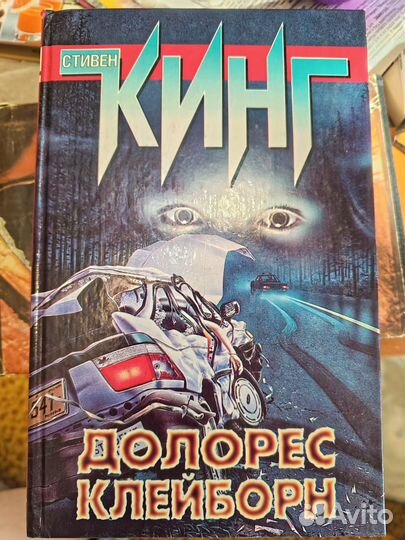 Книги Стивена Кинга.Классика жанра