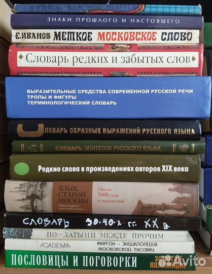 Словари - неймеру и копирайтеру