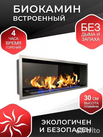Биокамин встраиваемый