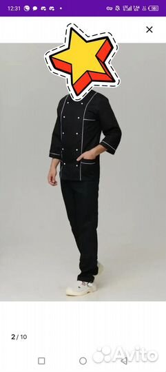 Форма поварская