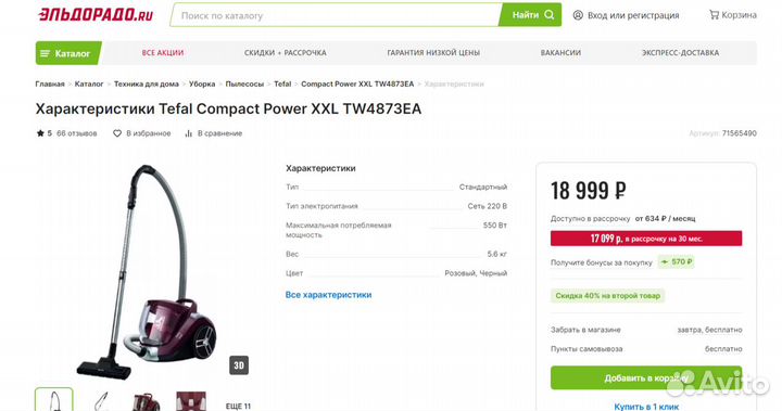 Пылесос Tefal Compact Power XXL TW4873EA