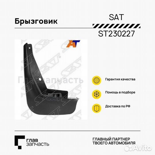 Брызговик VW tiguan 16-21 передний LH
