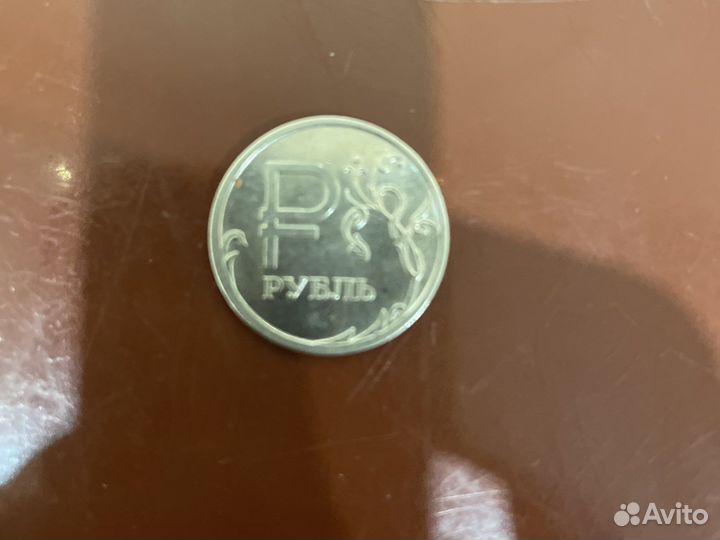 1 рубль со знаком Р