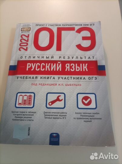 Огэ-2022. Русский язык. Отличный результат