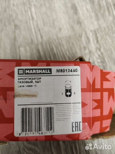 Комплект задних стоек Marshall для Vesta