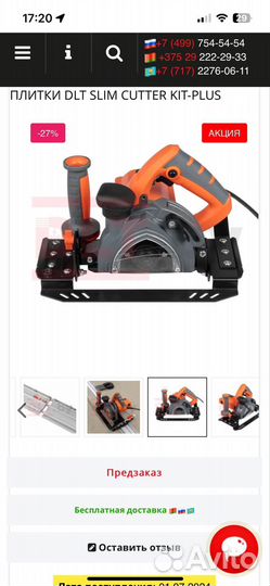 Плиткорез электрический