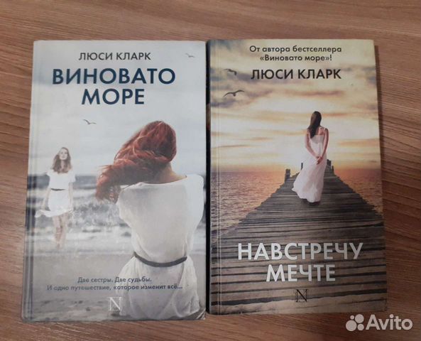 Единственный вдох. Виновато море книга. Навстречу мечте Люси Кларк. Книга навстречу мечте Кларк. Люси Кларк книги по порядку.