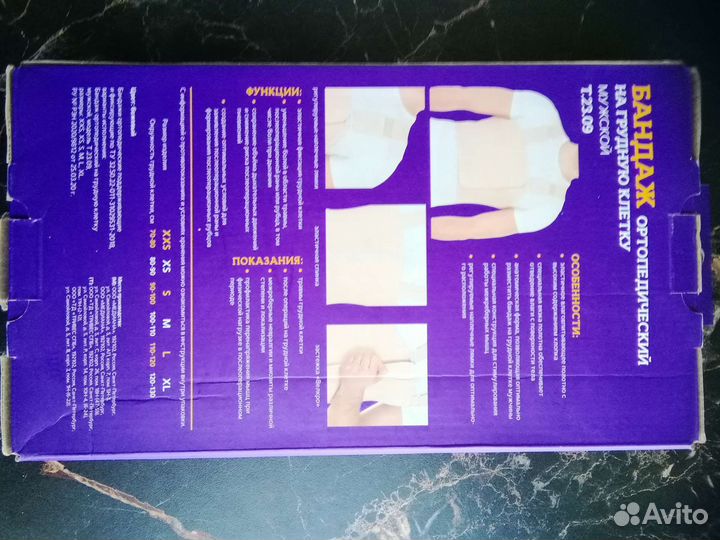 Бандаж на грудную клетку