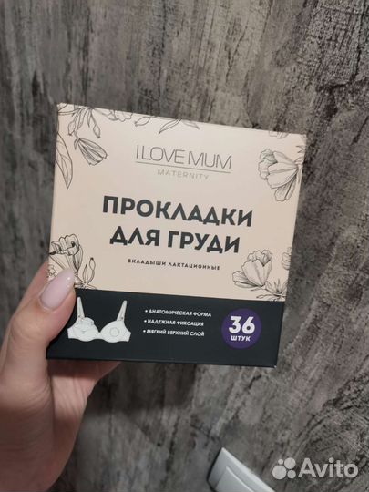 Лактационные вкладыши