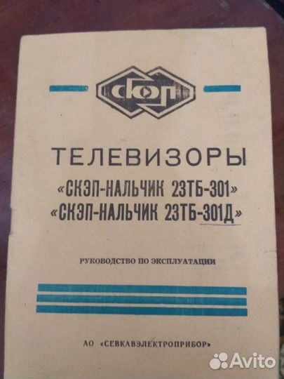 Телевизор черно белый