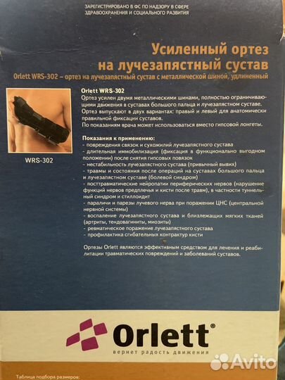 Ортезы,бандажи Orlett