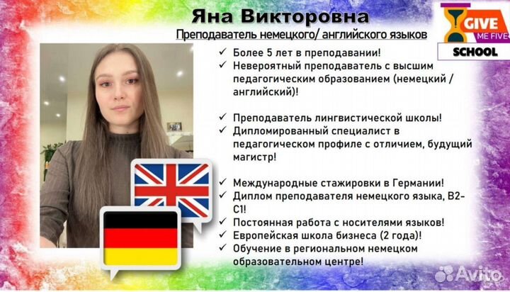 Репетитор по немецкому языку онлайн