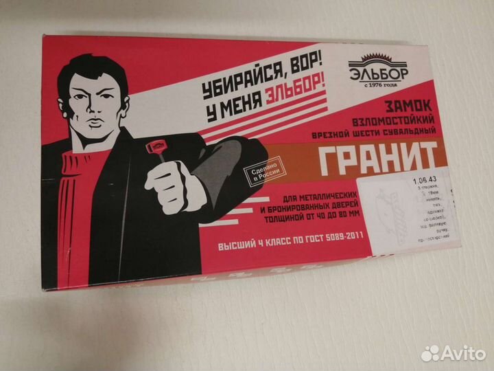 Замок дверной бу