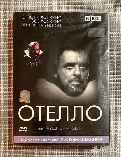 Отелло (1981 Энтони Хопкинс) DVD