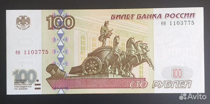 Банкнота 100 р.1997г.без модификации пресс