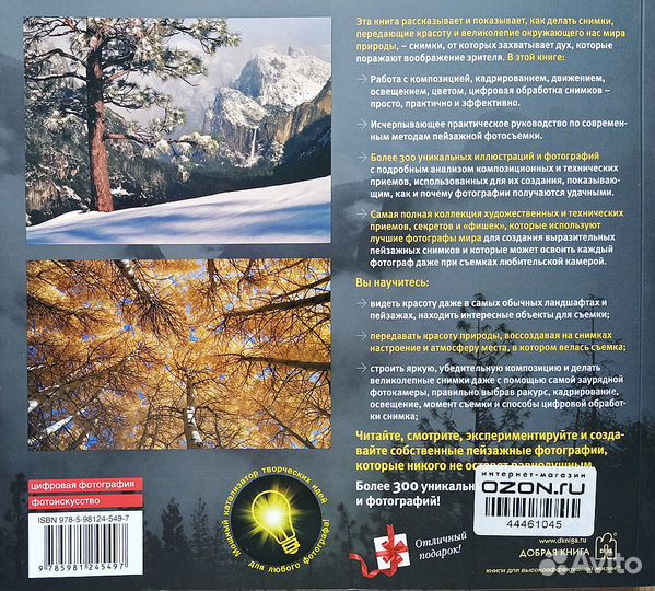 Книги по фотографии Часть 1