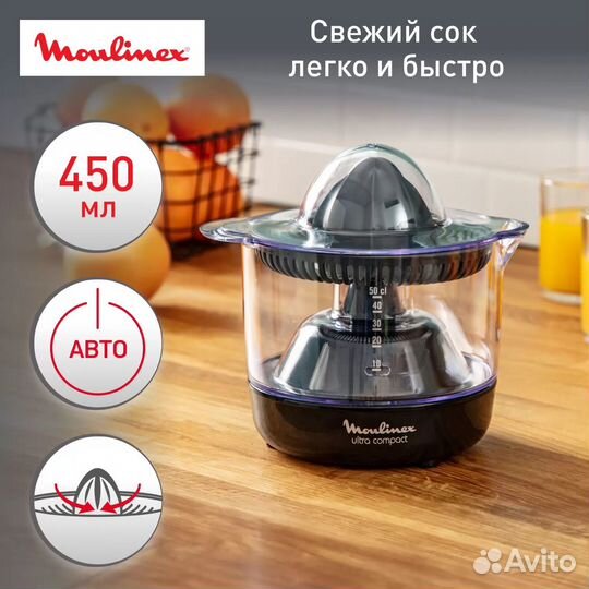 Соковыжималка для цитрусовых Moulinex