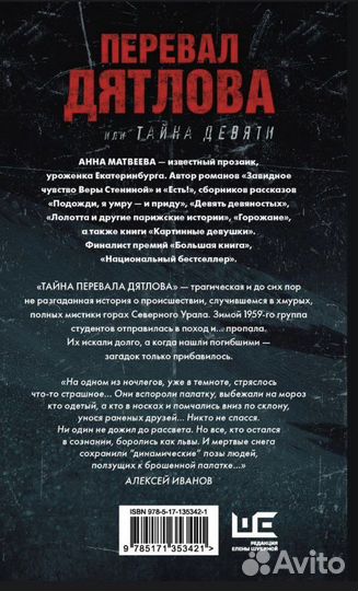 Перевал Дятлова книга