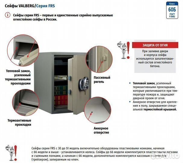 Огнестойкий сейф Valberg FRS-127T- KL