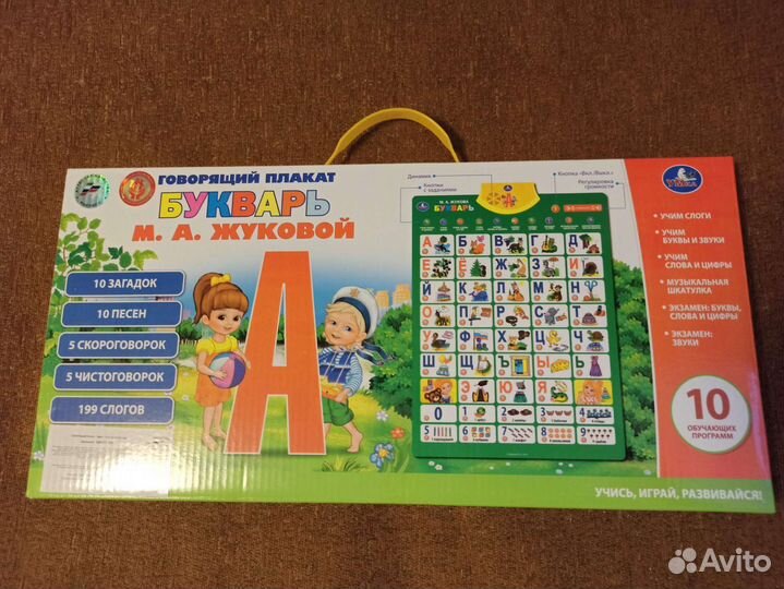 Говорящий букварь Жуковой