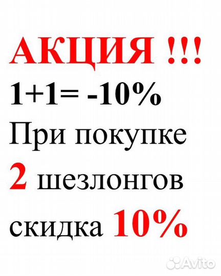 Кресло шезлонг