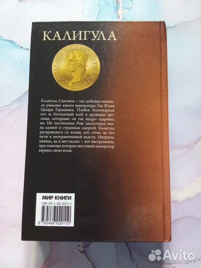 Книга Калигула