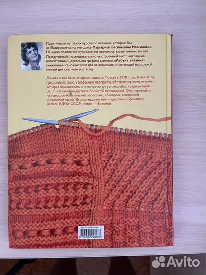 Азбука вязания