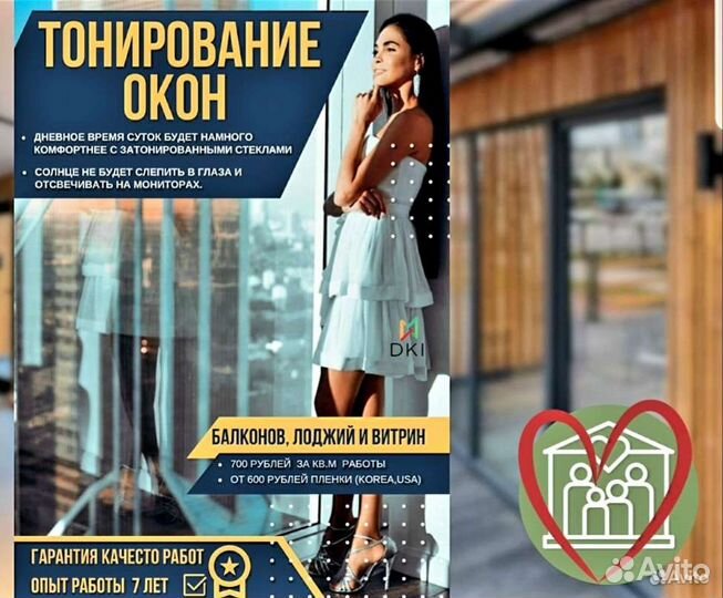 Тонировка окон