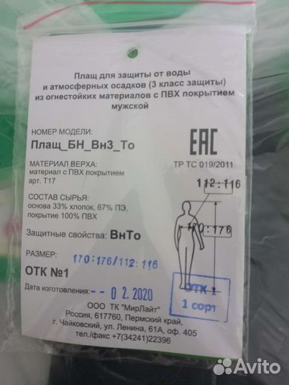 Плащ мужской