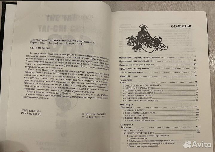 Дао Тайцзи-Цюаня. Путь к омоложению. 1999г