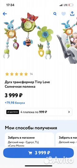 Дуга tiny love солнечная полянка