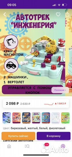 Автотрек