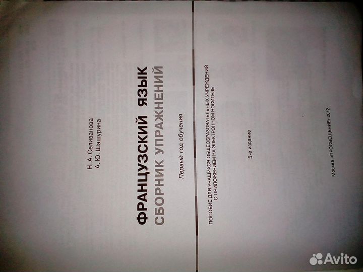 Сборник упражнений по французскому языку Rencontre