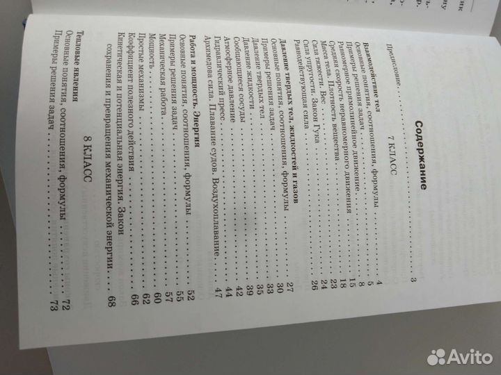 Сборник задач по физике 7-9 класс