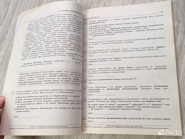 Огэ русский язык фипи варианты 36; Цыбулько