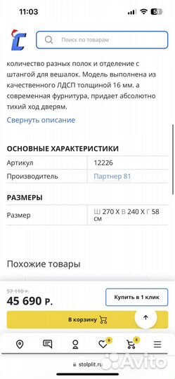 Шкаф купе с зеркалом бу