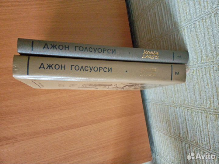 Голсуорси Джон- 