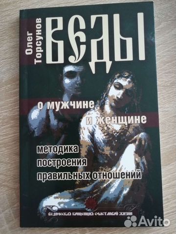 О. Торсунов Веды о мужчине и женщине